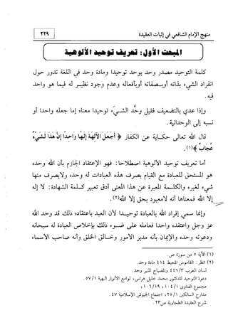 منهج الإمام الشافعي رحمه الله تعالى في إثبات العقيدة