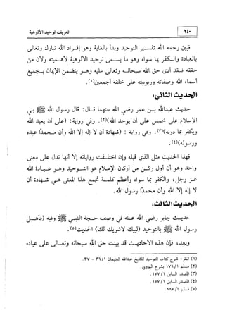 منهج الإمام الشافعي رحمه الله تعالى في إثبات العقيدة