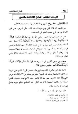 منهج الإمام الشافعي رحمه الله تعالى في إثبات العقيدة