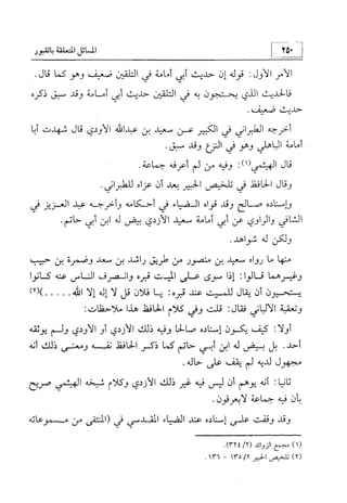 منهج الإمام الشافعي رحمه الله تعالى في إثبات العقيدة