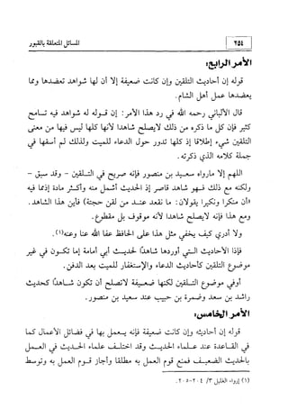 منهج الإمام الشافعي رحمه الله تعالى في إثبات العقيدة