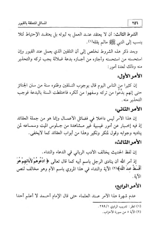 منهج الإمام الشافعي رحمه الله تعالى في إثبات العقيدة