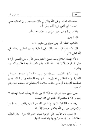 منهج الإمام الشافعي رحمه الله تعالى في إثبات العقيدة
