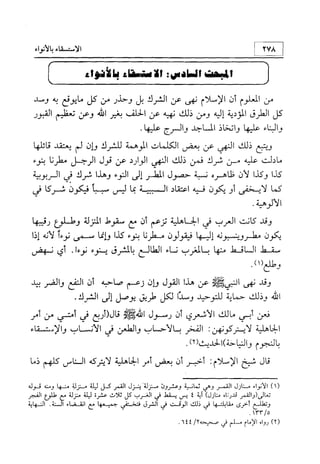 منهج الإمام الشافعي رحمه الله تعالى في إثبات العقيدة