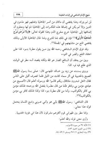 منهج الإمام الشافعي رحمه الله تعالى في إثبات العقيدة