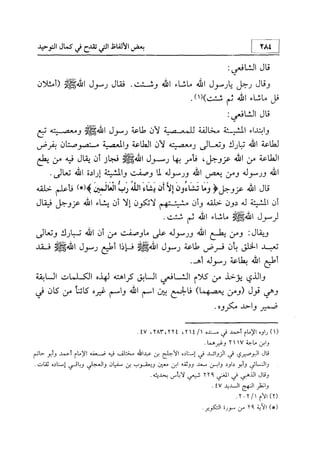 منهج الإمام الشافعي رحمه الله تعالى في إثبات العقيدة
