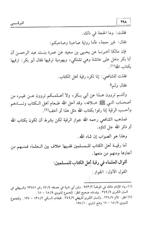 منهج الإمام الشافعي رحمه الله تعالى في إثبات العقيدة