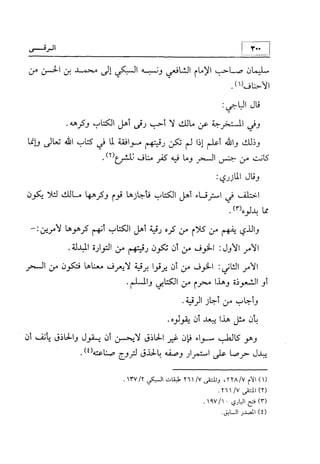 منهج الإمام الشافعي رحمه الله تعالى في إثبات العقيدة