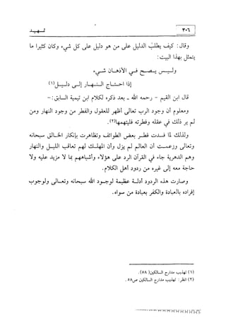 منهج الإمام الشافعي رحمه الله تعالى في إثبات العقيدة