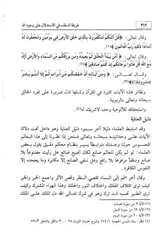 منهج الإمام الشافعي رحمه الله تعالى في إثبات العقيدة