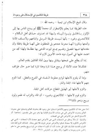 منهج الإمام الشافعي رحمه الله تعالى في إثبات العقيدة