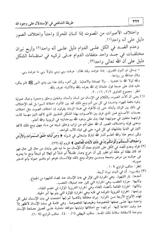 منهج الإمام الشافعي رحمه الله تعالى في إثبات العقيدة