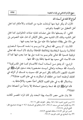 منهج الإمام الشافعي رحمه الله تعالى في إثبات العقيدة