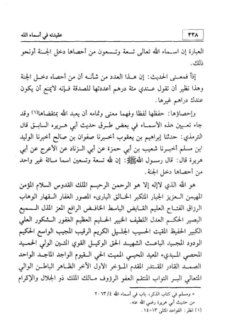 منهج الإمام الشافعي رحمه الله تعالى في إثبات العقيدة