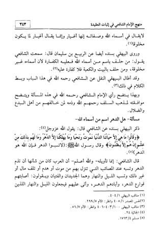 منهج الإمام الشافعي رحمه الله تعالى في إثبات العقيدة