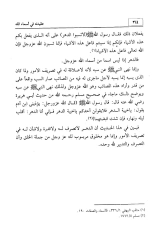 منهج الإمام الشافعي رحمه الله تعالى في إثبات العقيدة