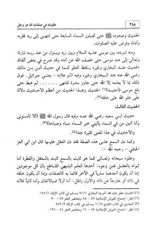 منهج الإمام الشافعي رحمه الله تعالى في إثبات العقيدة