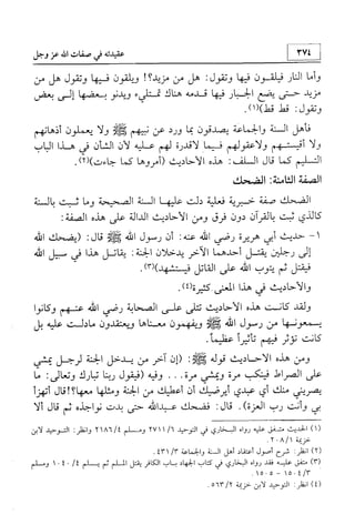 منهج الإمام الشافعي رحمه الله تعالى في إثبات العقيدة