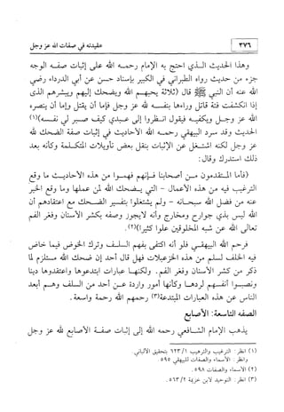 منهج الإمام الشافعي رحمه الله تعالى في إثبات العقيدة