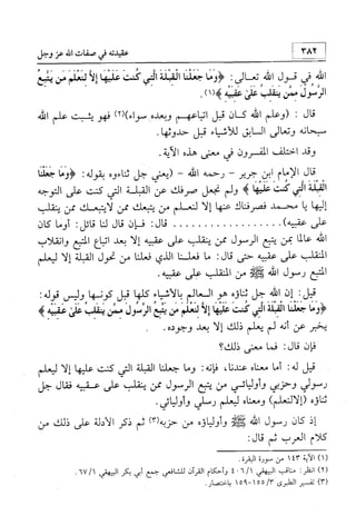منهج الإمام الشافعي رحمه الله تعالى في إثبات العقيدة