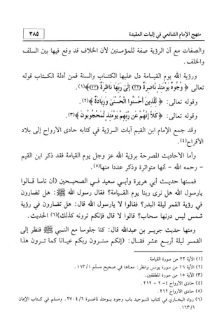منهج الإمام الشافعي رحمه الله تعالى في إثبات العقيدة