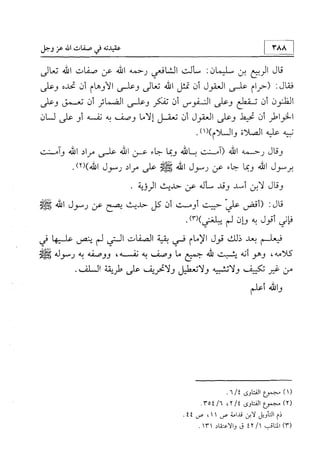 منهج الإمام الشافعي رحمه الله تعالى في إثبات العقيدة
