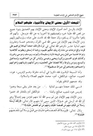 منهج الإمام الشافعي رحمه الله تعالى في إثبات العقيدة