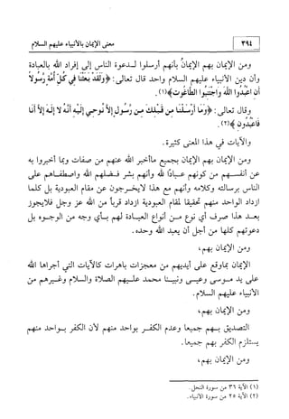 منهج الإمام الشافعي رحمه الله تعالى في إثبات العقيدة