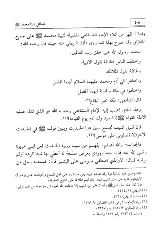 منهج الإمام الشافعي رحمه الله تعالى في إثبات العقيدة