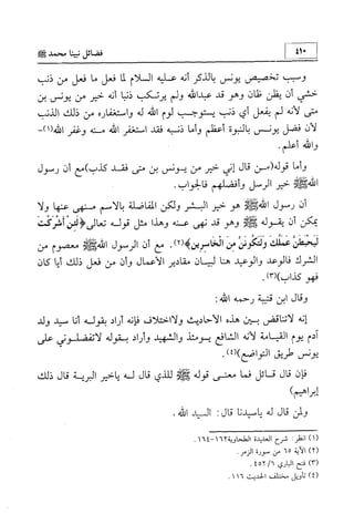 منهج الإمام الشافعي رحمه الله تعالى في إثبات العقيدة