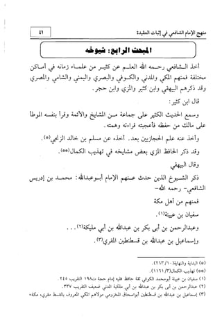منهج الإمام الشافعي رحمه الله تعالى في إثبات العقيدة