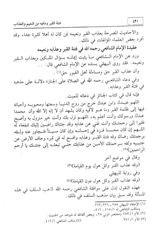 منهج الإمام الشافعي رحمه الله تعالى في إثبات العقيدة