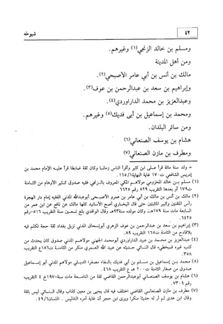 منهج الإمام الشافعي رحمه الله تعالى في إثبات العقيدة