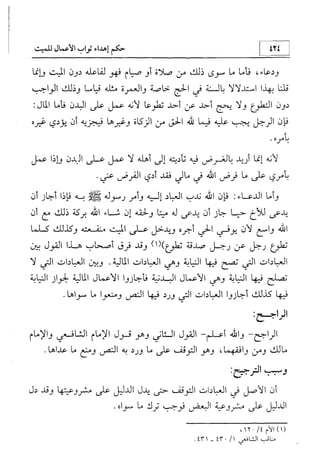 منهج الإمام الشافعي رحمه الله تعالى في إثبات العقيدة