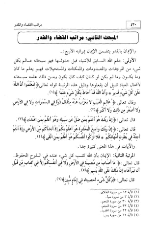 منهج الإمام الشافعي رحمه الله تعالى في إثبات العقيدة