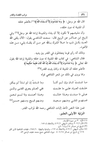 منهج الإمام الشافعي رحمه الله تعالى في إثبات العقيدة