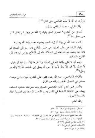 منهج الإمام الشافعي رحمه الله تعالى في إثبات العقيدة