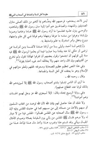 منهج الإمام الشافعي رحمه الله تعالى في إثبات العقيدة