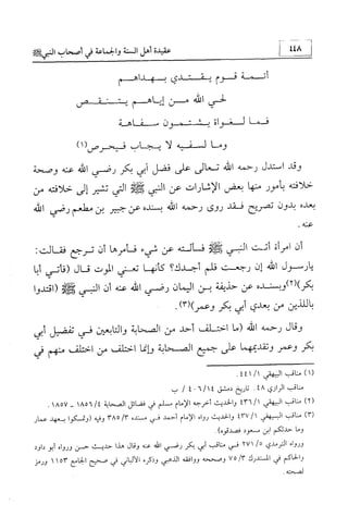 منهج الإمام الشافعي رحمه الله تعالى في إثبات العقيدة