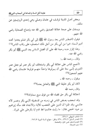 منهج الإمام الشافعي رحمه الله تعالى في إثبات العقيدة