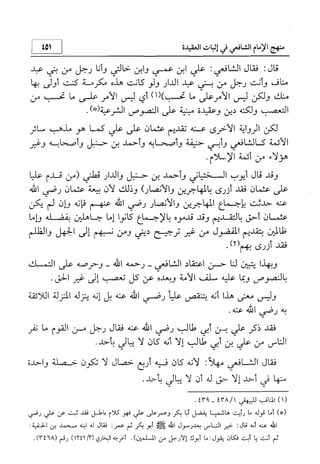 منهج الإمام الشافعي رحمه الله تعالى في إثبات العقيدة