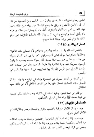 منهج الإمام الشافعي رحمه الله تعالى في إثبات العقيدة