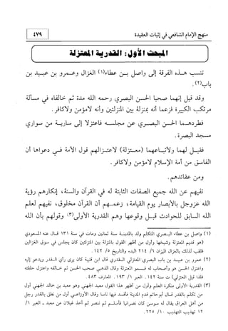منهج الإمام الشافعي رحمه الله تعالى في إثبات العقيدة
