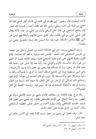 منهج الإمام الشافعي رحمه الله تعالى في إثبات العقيدة