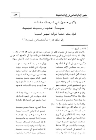 منهج الإمام الشافعي رحمه الله تعالى في إثبات العقيدة