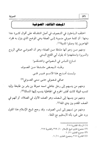 منهج الإمام الشافعي رحمه الله تعالى في إثبات العقيدة