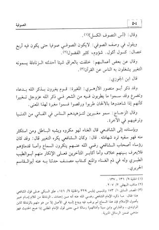 منهج الإمام الشافعي رحمه الله تعالى في إثبات العقيدة
