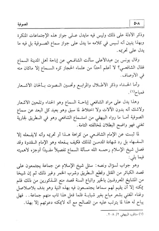 منهج الإمام الشافعي رحمه الله تعالى في إثبات العقيدة