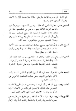 منهج الإمام الشافعي رحمه الله تعالى في إثبات العقيدة
