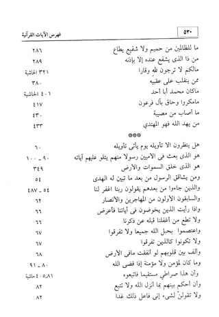 منهج الإمام الشافعي رحمه الله تعالى في إثبات العقيدة